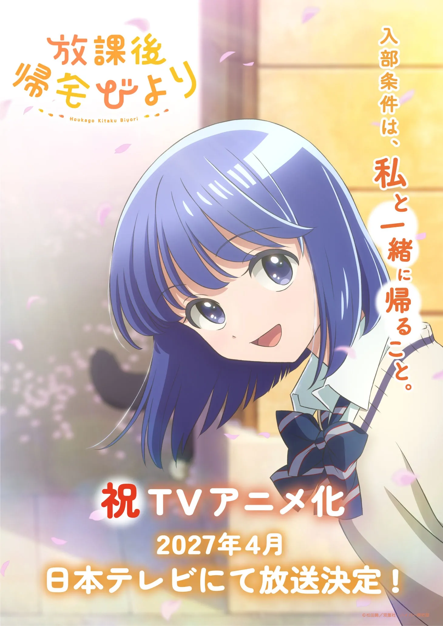 Visual teaser anime Houkago Kitaku Biyori