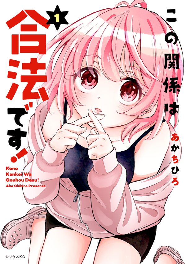 Kono Kankei wa Gouhou Desu!