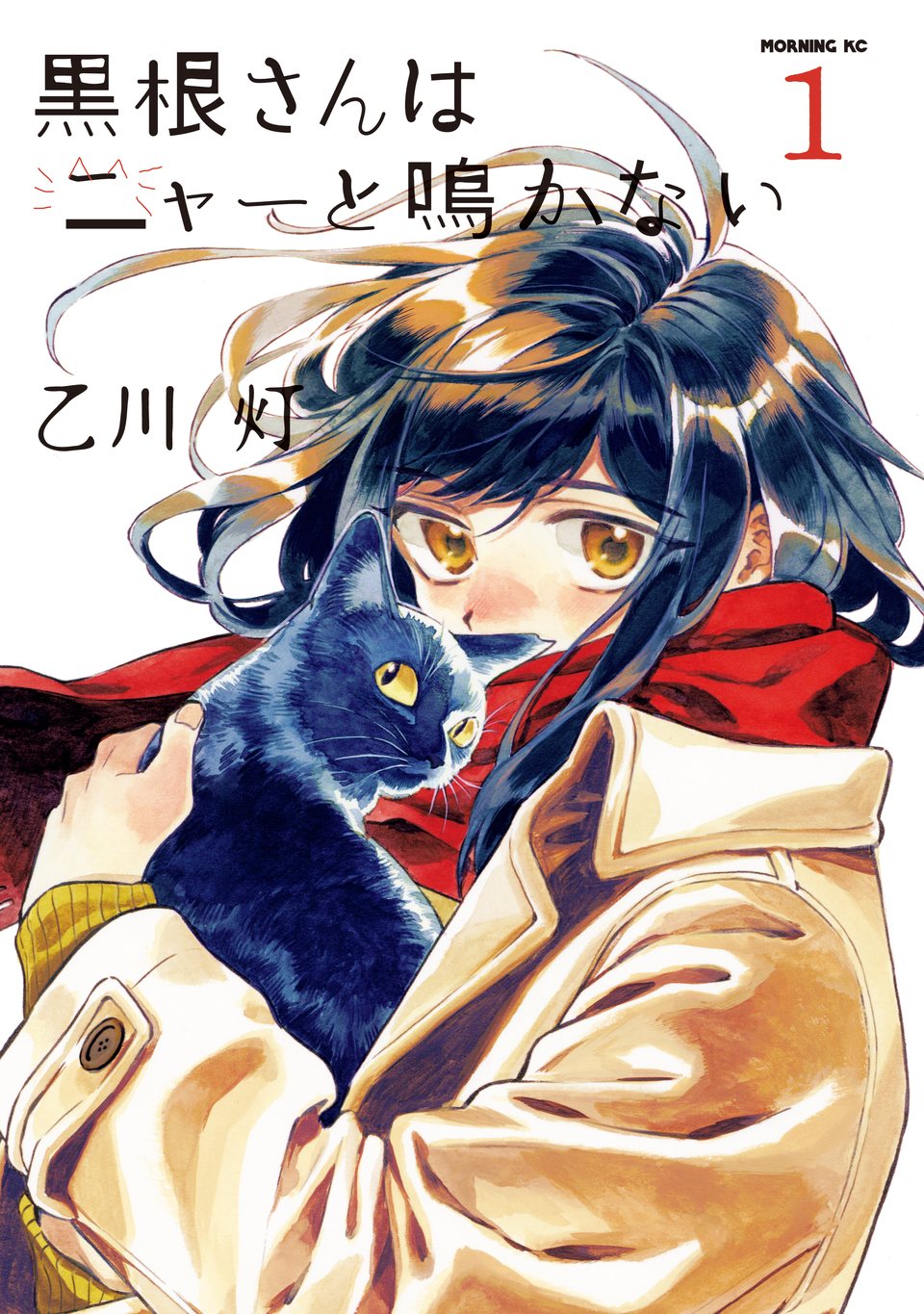 Bìa Kurone-san wa Nyaa to Nakanai tập 1
